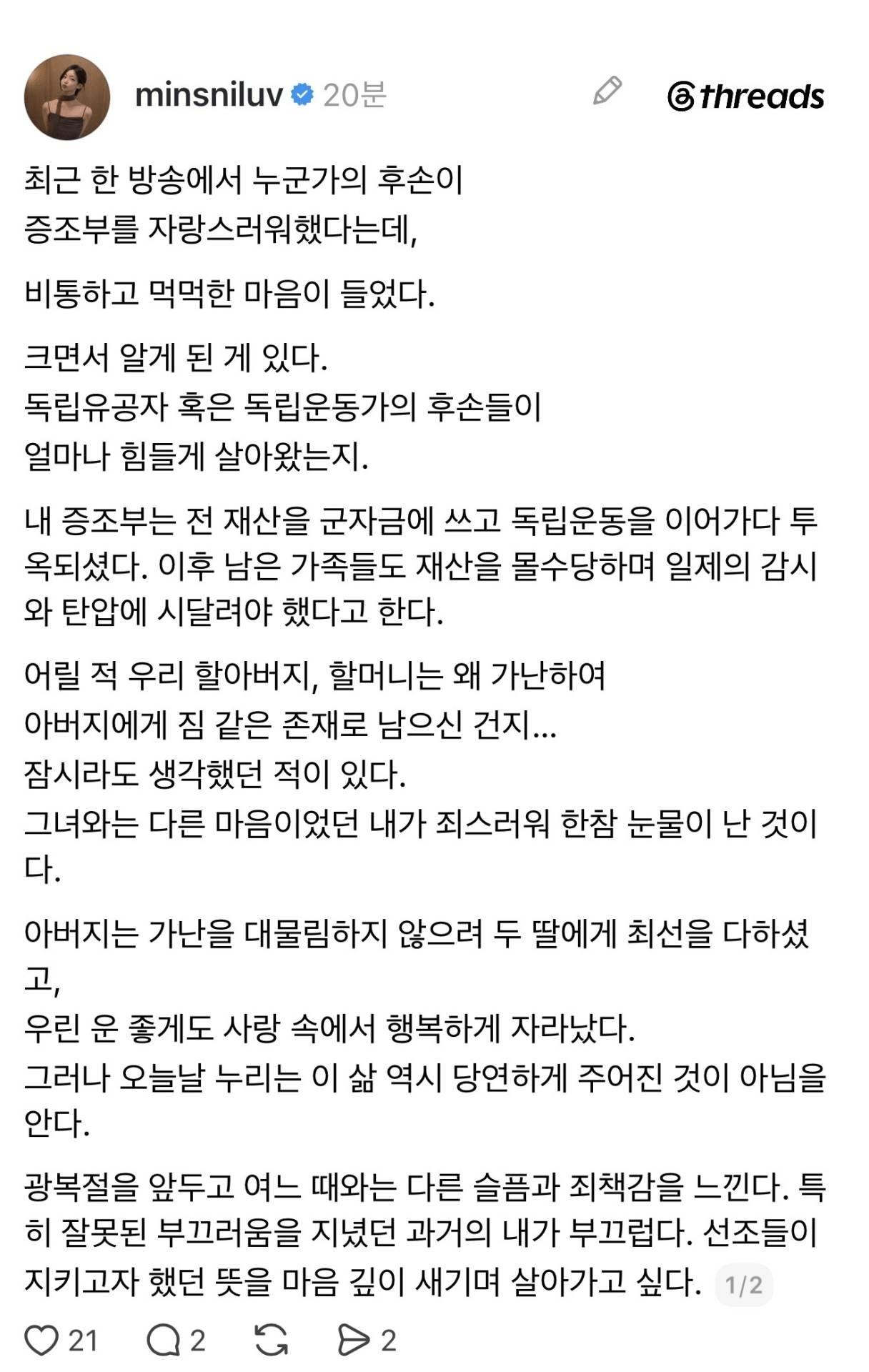 곽병도 독립운동가 증손녀 SNS 게시글