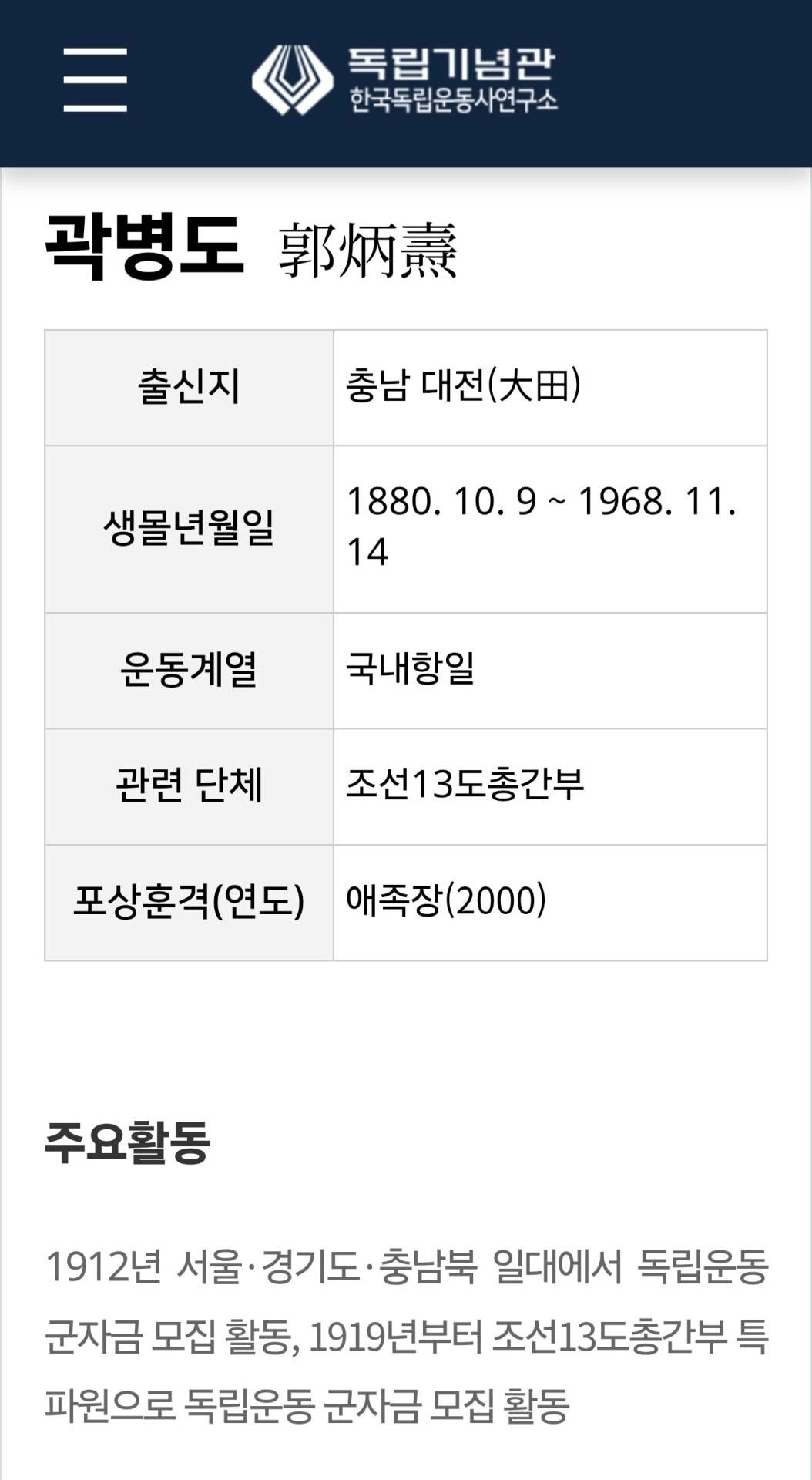 곽병도 독립운동가 증손녀 SNS 게시글