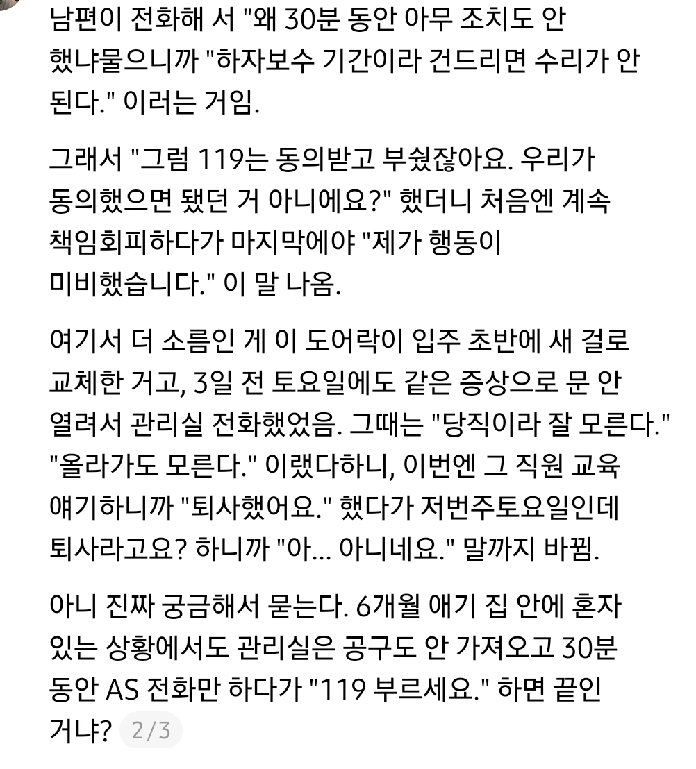 애기가 죽을 뻔 했는데 관리실 대응이 이게 맞는지 물어봄