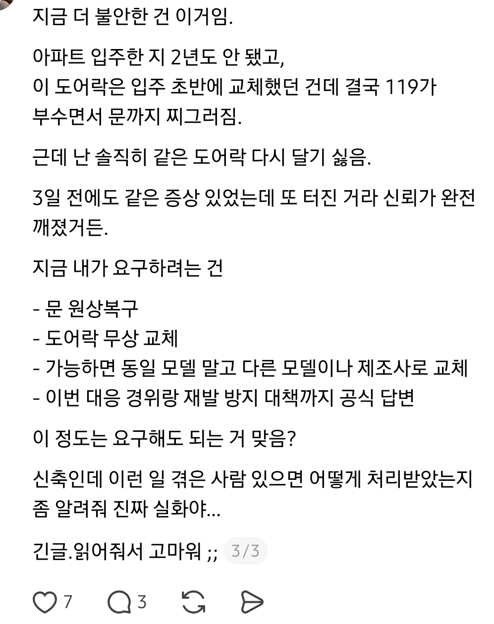 애기가 죽을 뻔 했는데 관리실 대응이 이게 맞는지 물어봄