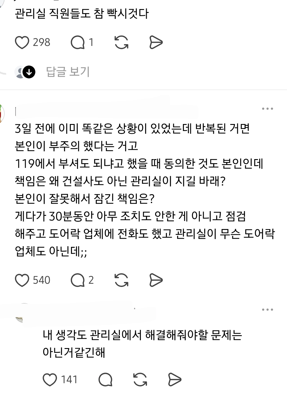 애기가 죽을 뻔 했는데 관리실 대응이 이게 맞는지 물어봄