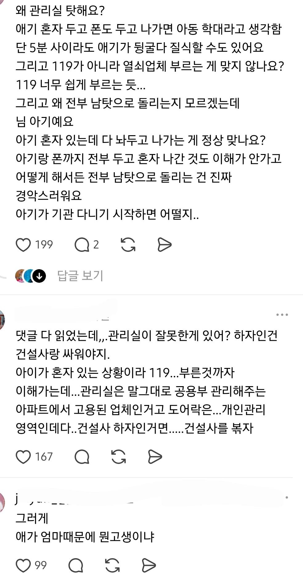 애기가 죽을 뻔 했는데 관리실 대응이 이게 맞는지 물어봄