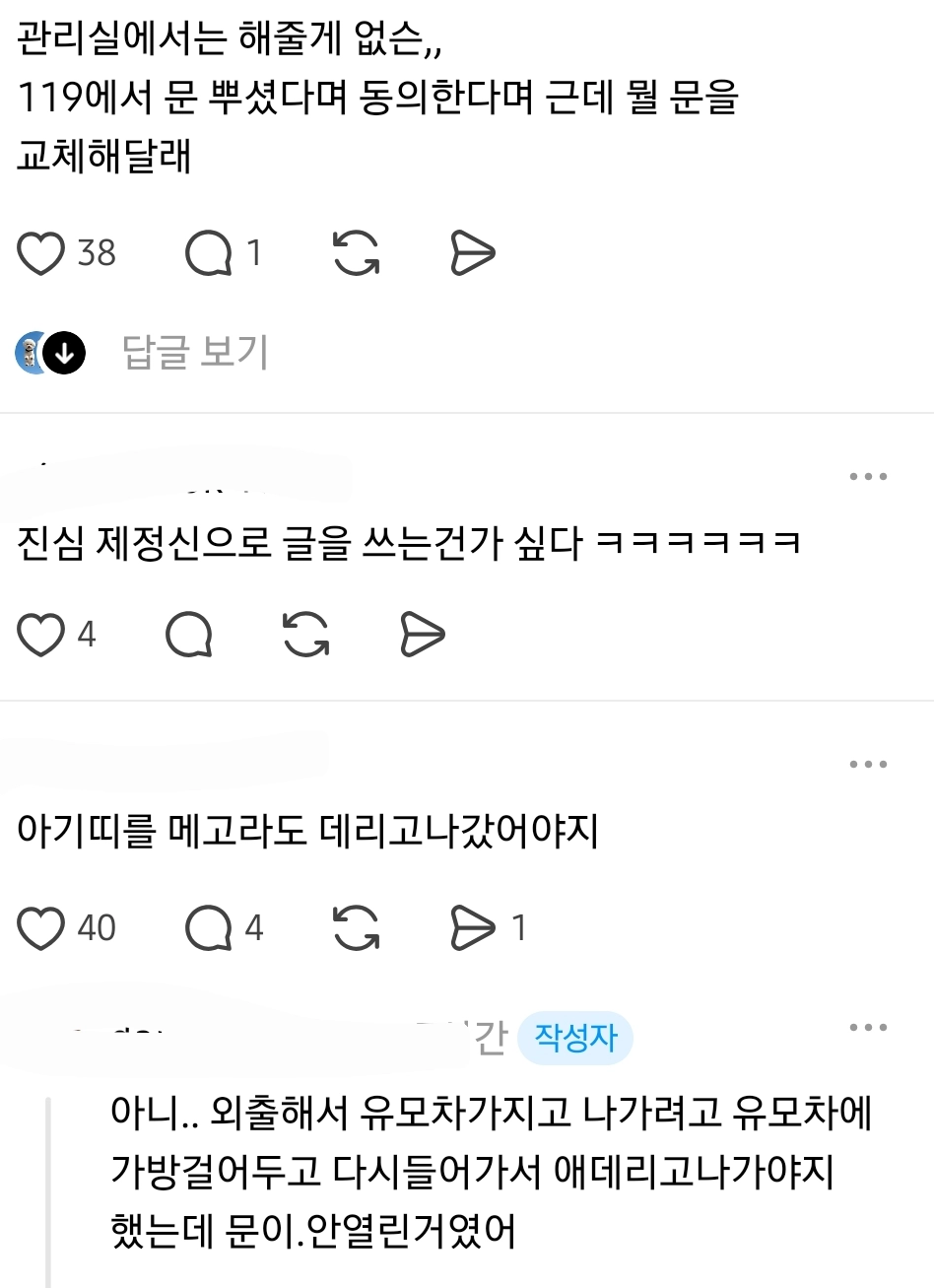 애기가 죽을 뻔 했는데 관리실 대응이 이게 맞는지 물어봄