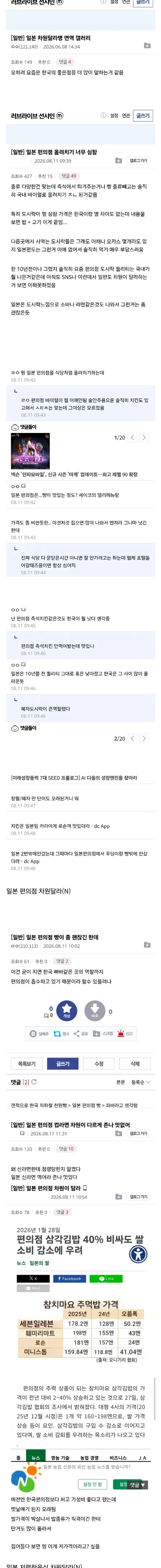 의외로 일뽕, 차원달라병에 면역인 계층