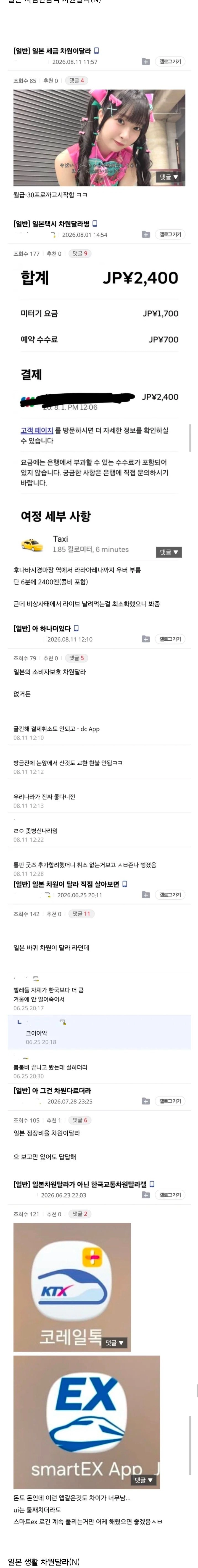 의외로 일뽕, 차원달라병에 면역인 계층