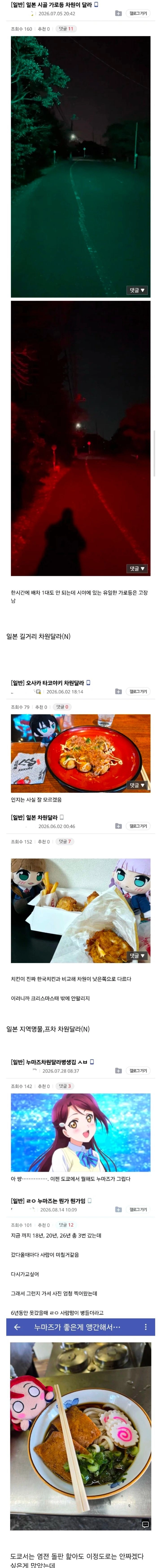 의외로 일뽕, 차원달라병에 면역인 계층