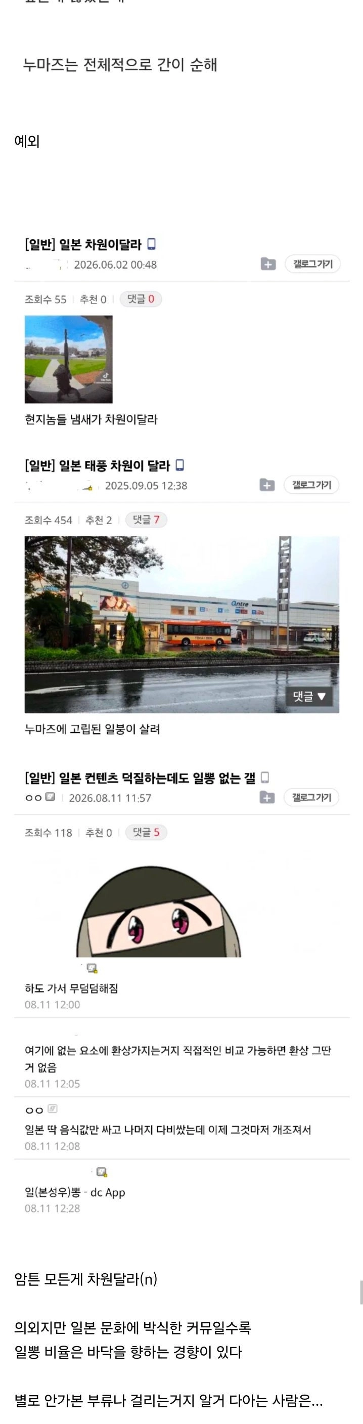 의외로 일뽕, 차원달라병에 면역인 계층