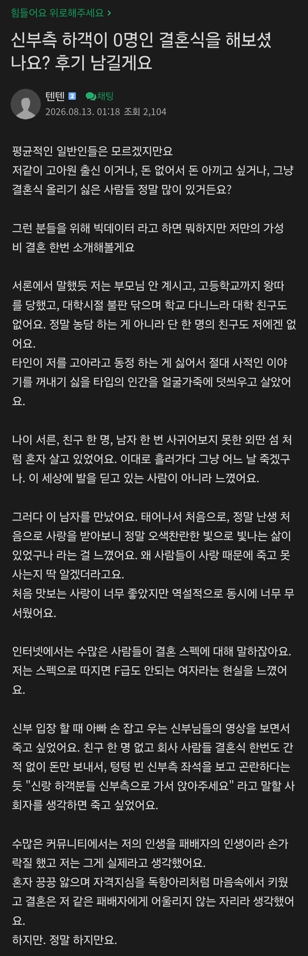 흙수저 신부의 350만 원 가성비 결혼식 후기