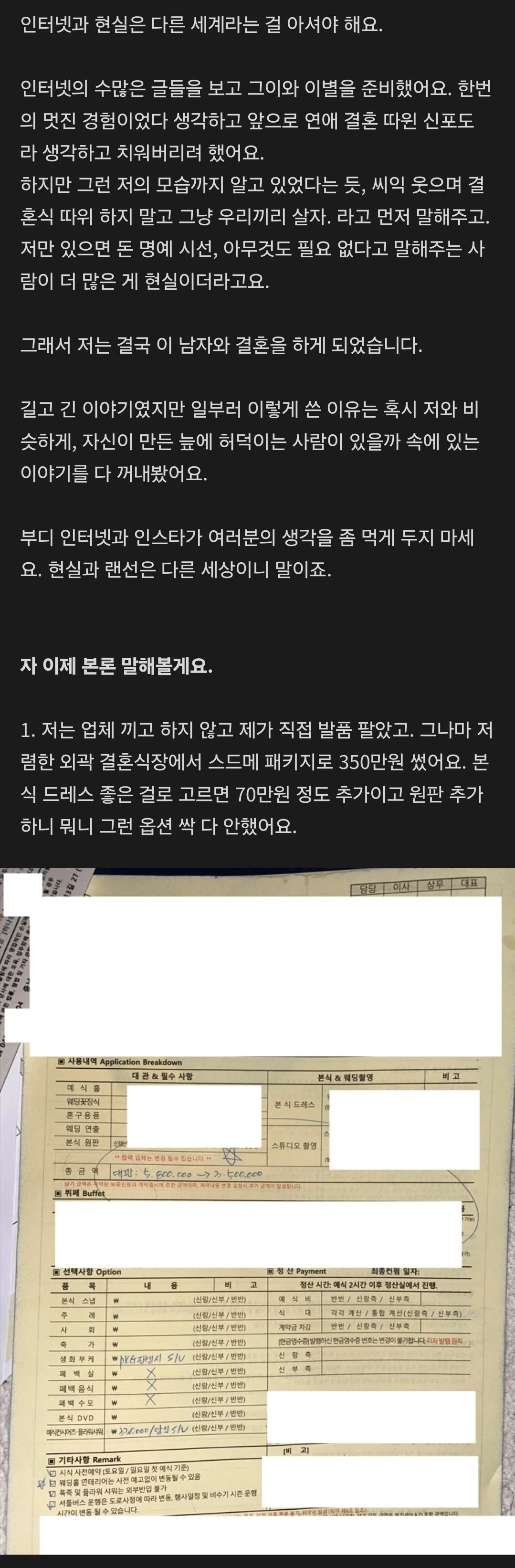 흙수저 신부의 350만 원 가성비 결혼식 후기