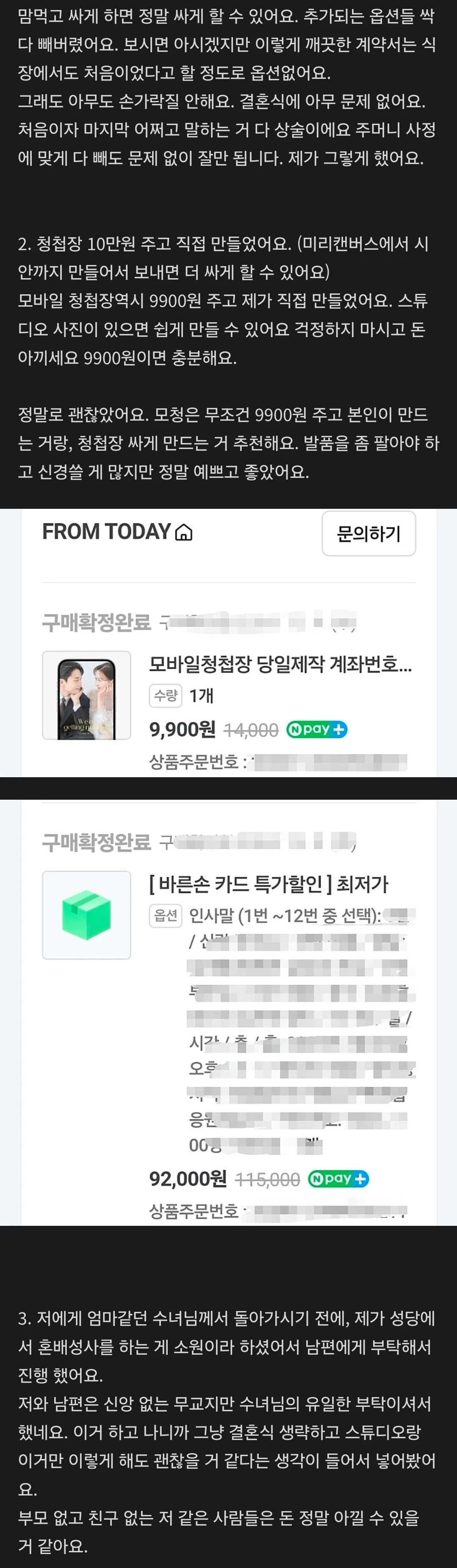 흙수저 신부의 350만 원 가성비 결혼식 후기
