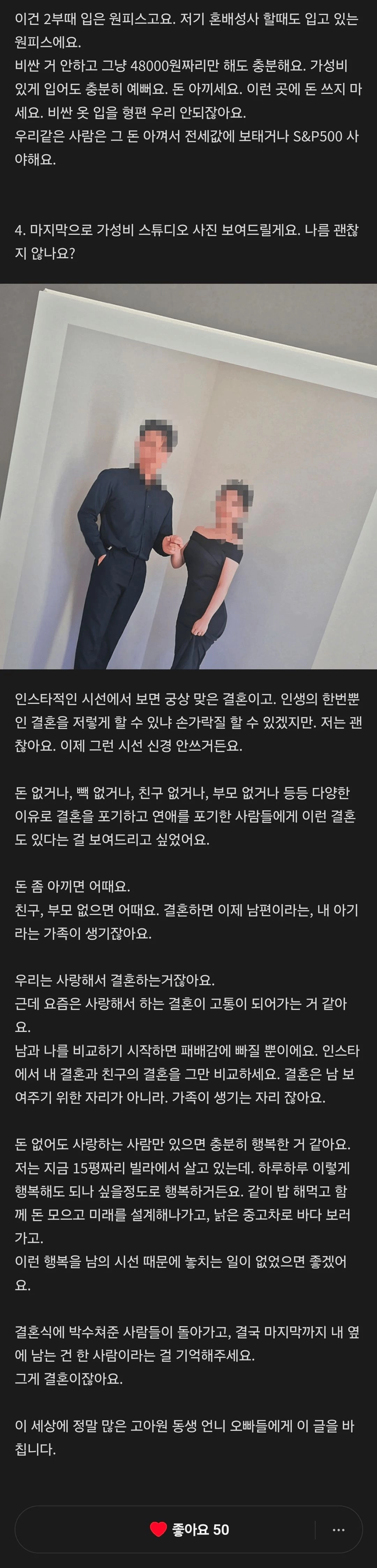 흙수저 신부의 350만 원 가성비 결혼식 후기