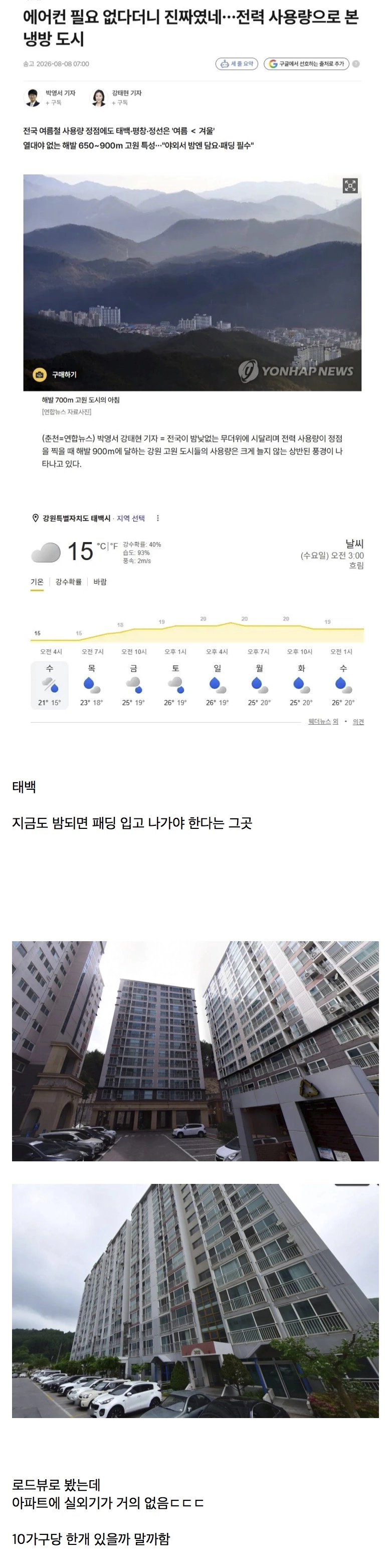 우리나라에서 시원해서 에어컨이 필요없다는 동네