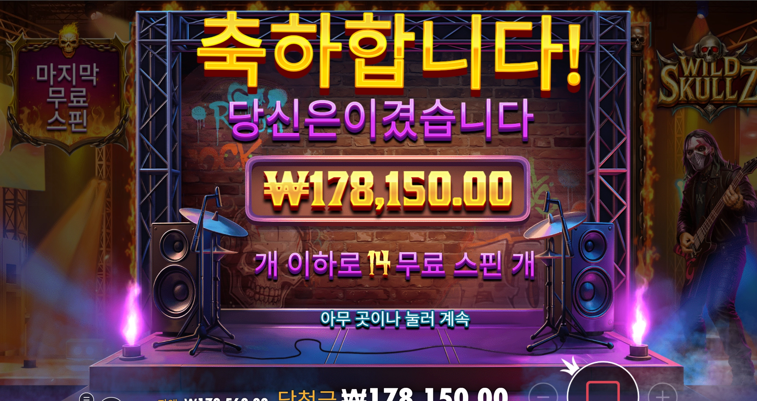 와일드 스컬즈