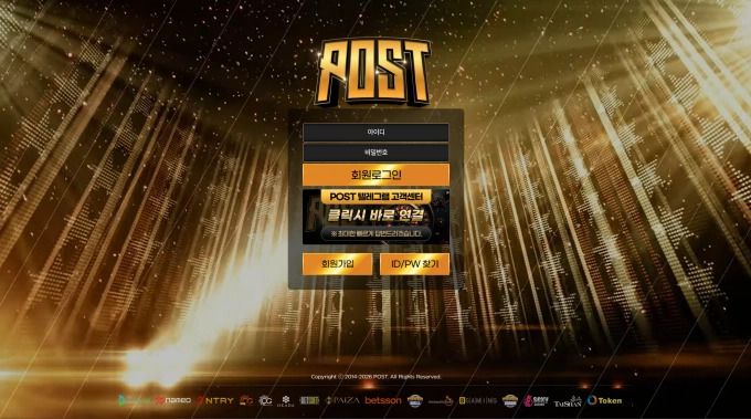 포스트 먹튀