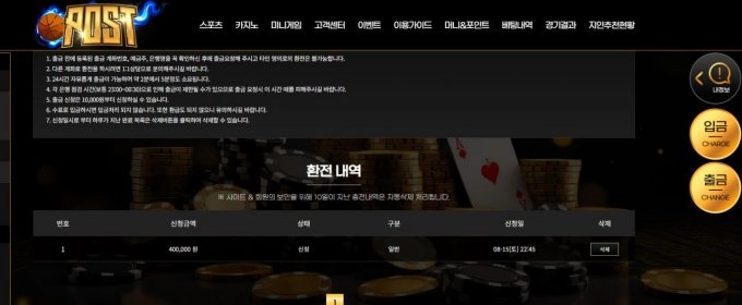 포스트 먹튀