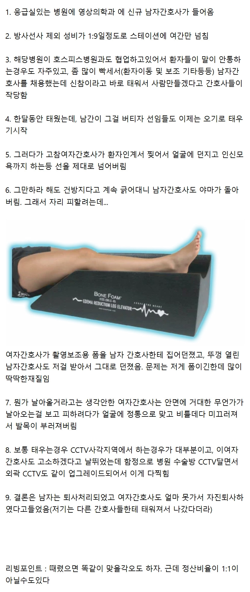 친구한테 들은 남자간호사 이야기