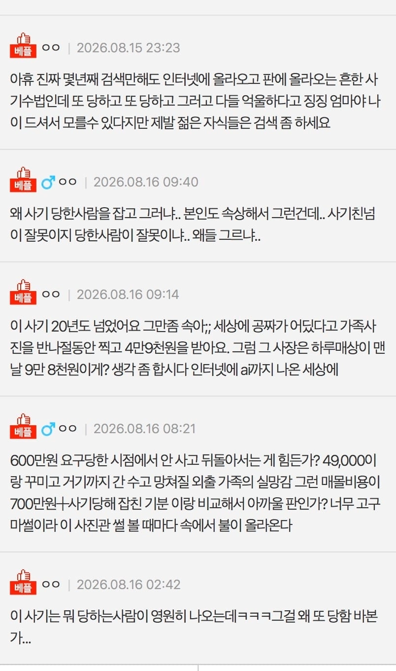 49,000원 사진 찍으러 갔다가 715만원 눈탱이 맞은 사람