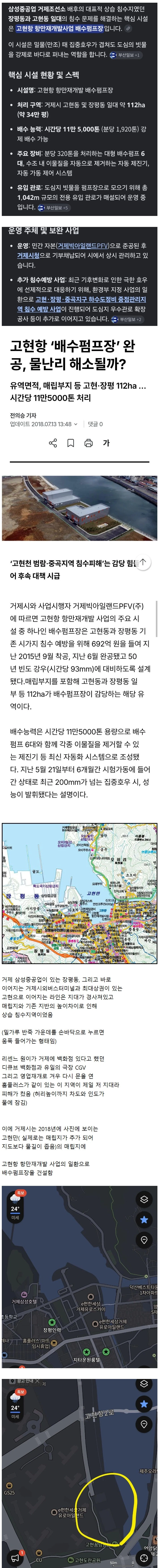 이번 거제시 역대급 물폭탄에도 피해규모가 적었던 이유