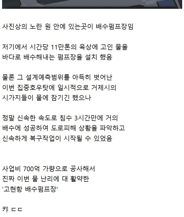 이번 거제시 역대급 물폭탄에도 피해규모가 적었던 이유