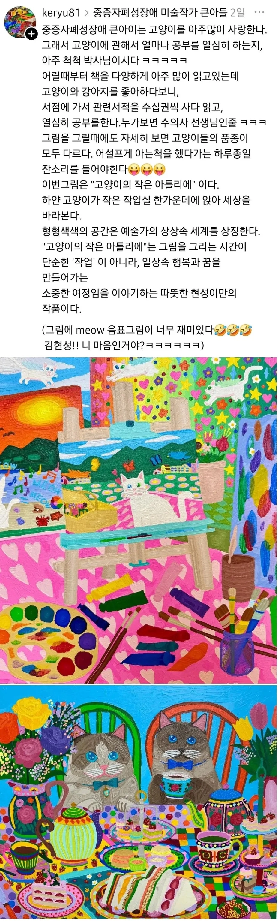 중증 자폐성 장애 아들이 그린 고양이 그림
