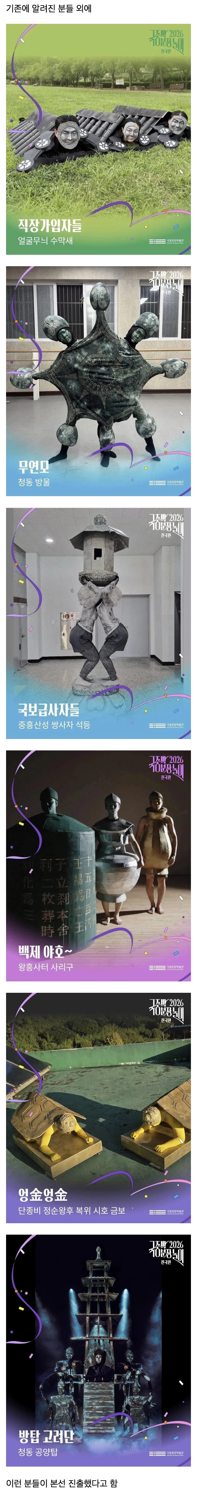 2026 국중박 분장놀이 본선진출작