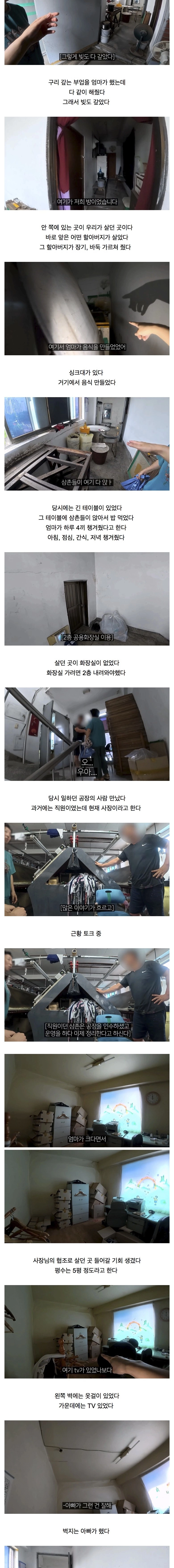 어린 시절 살던 집이 공장이였다는 40만 유튜버 로동복어