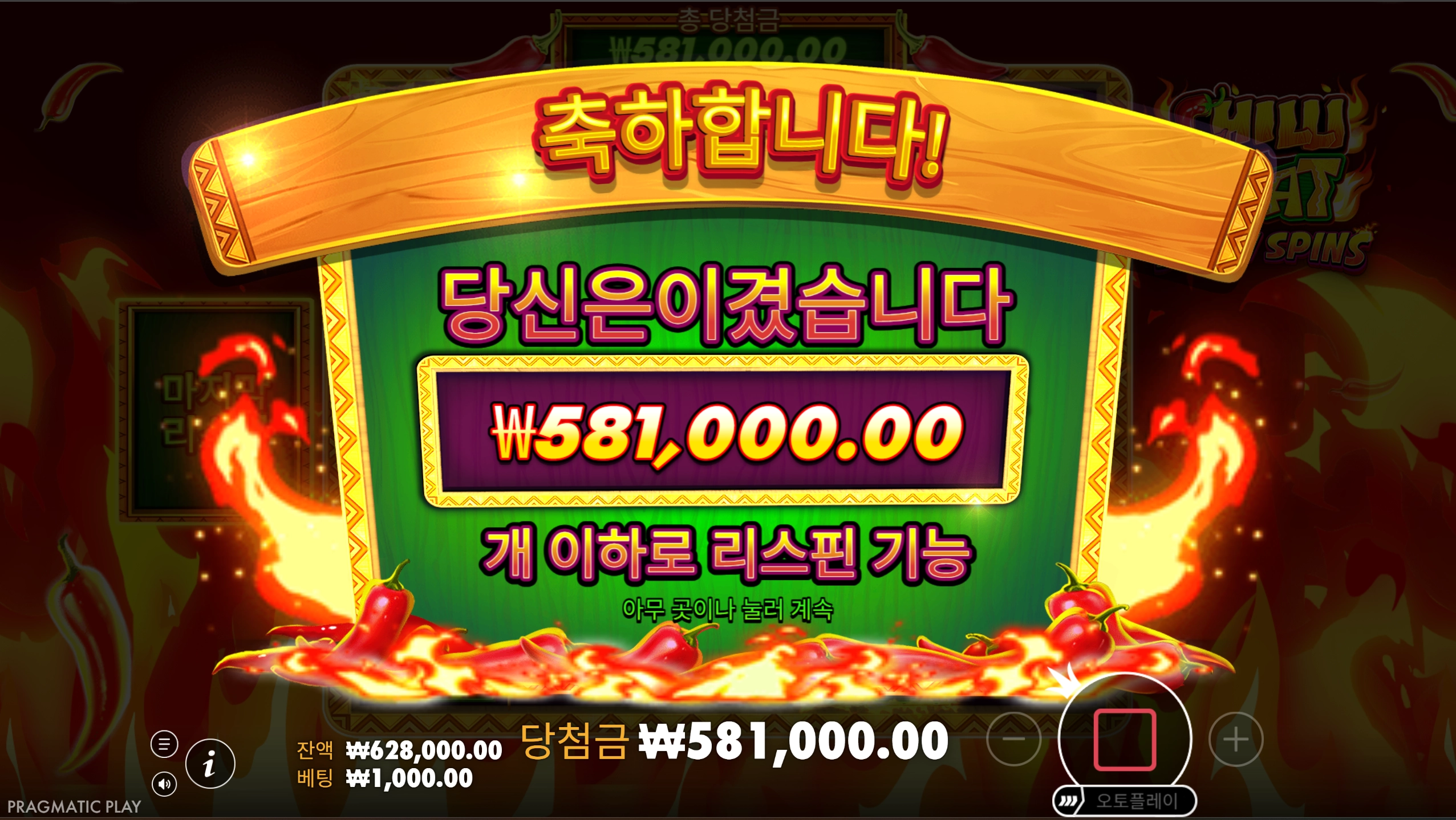 칠리힛