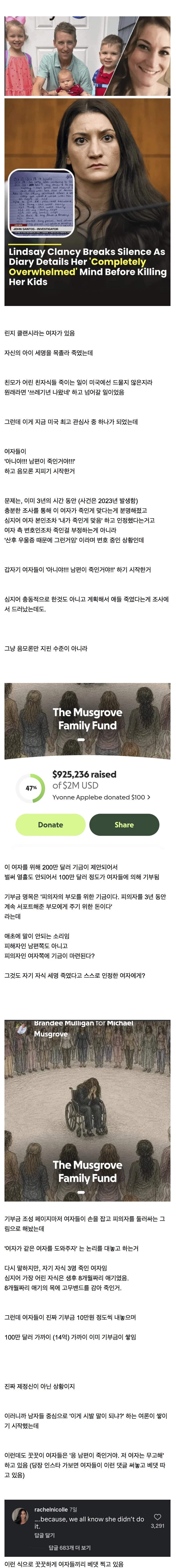 현재 미국 남녀 갈등 최고조인 사건