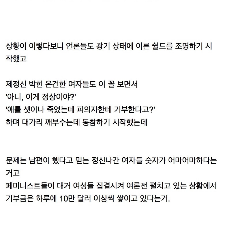 현재 미국 남녀 갈등 최고조인 사건