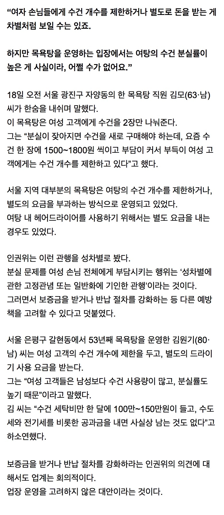 '여탕 수건비' 목욕탕 업주들의 항변...