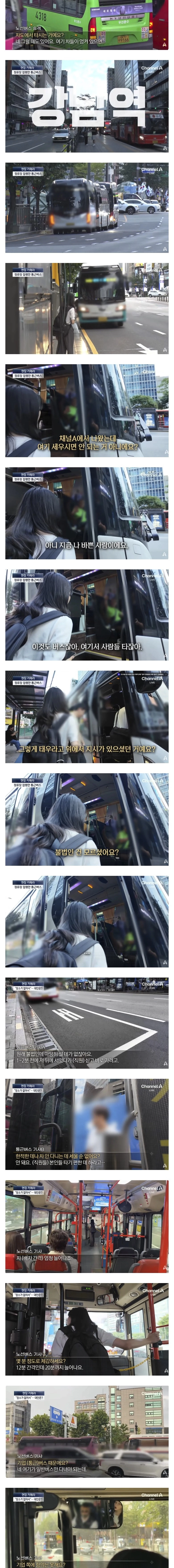 불법이지만 막을방법 없다는 ‘대기업 통근버스’ 정류소 점령