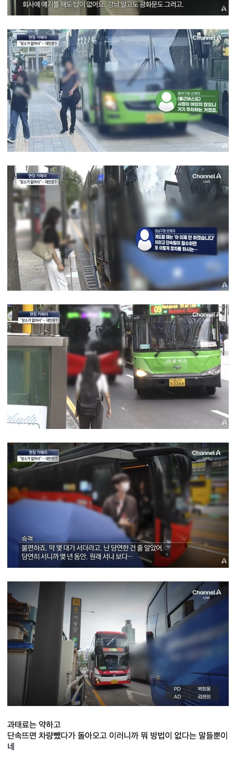 불법이지만 막을방법 없다는 ‘대기업 통근버스’ 정류소 점령