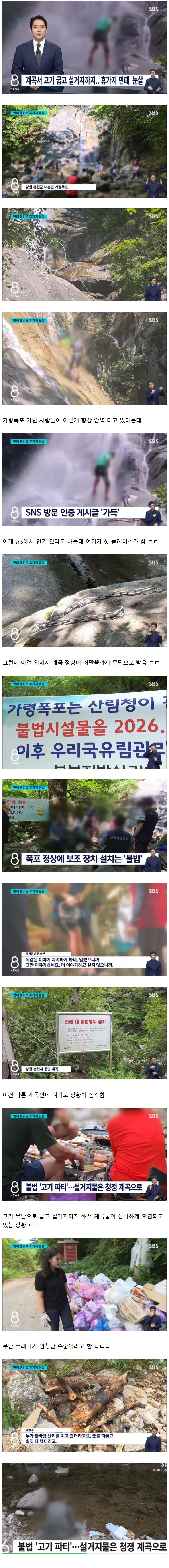 계곡 정상에 쇠말뚝 박힌 가령폭포 근황