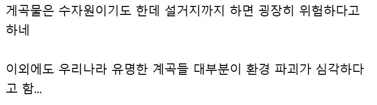 계곡 정상에 쇠말뚝 박힌 가령폭포 근황
