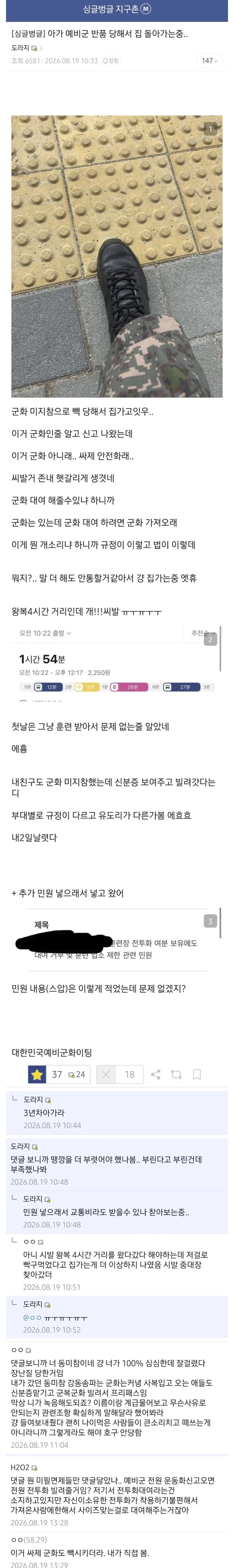 억울한 이유로 예비군 퇴소 당했다는 디시인