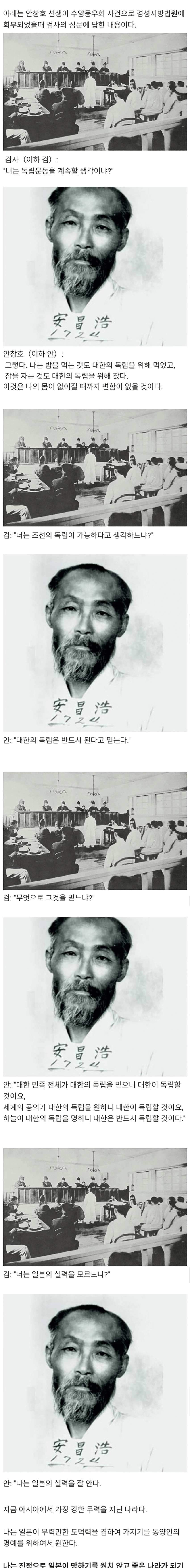 일본이 잘되기를 바랐던 독립운동가