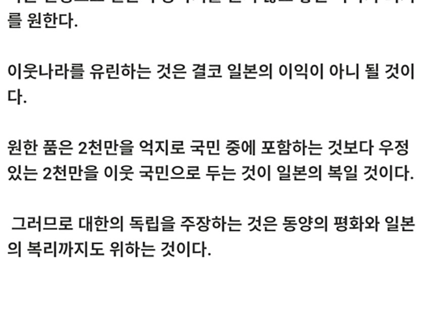 일본이 잘되기를 바랐던 독립운동가