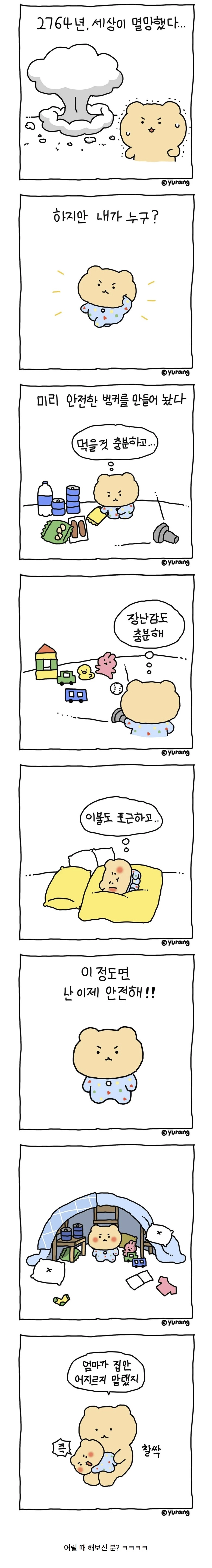 2764년 세상이 멸망했다.manhwa