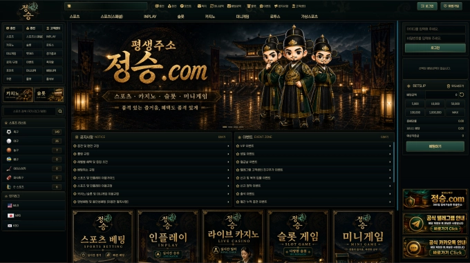 정승 먹튀