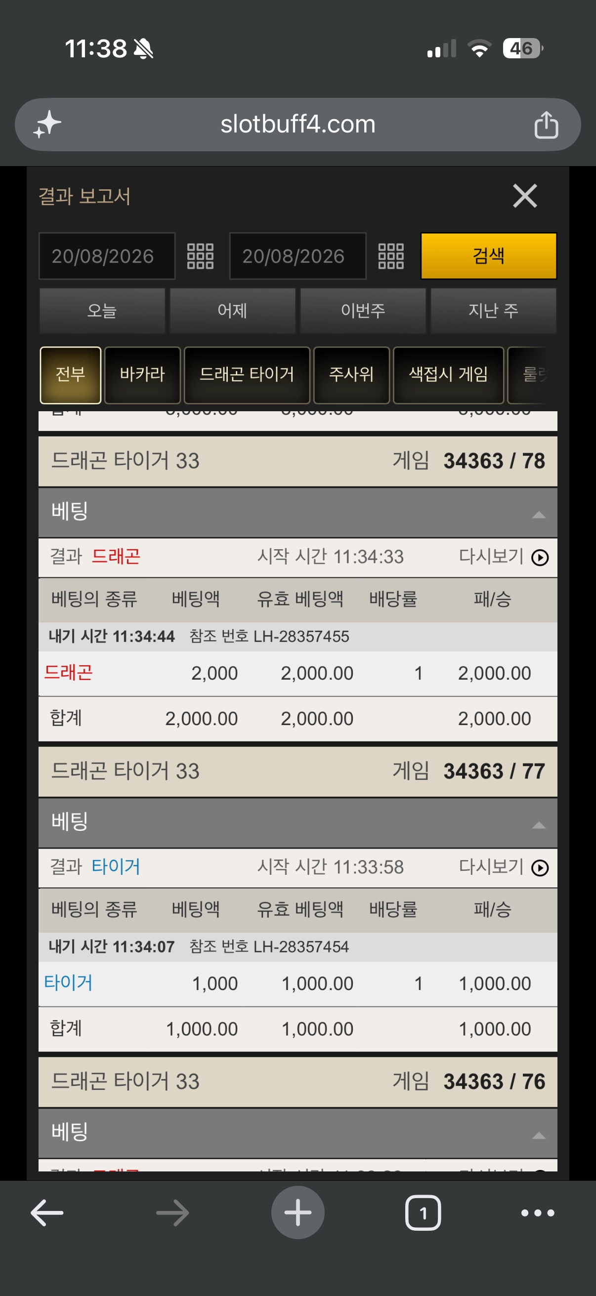 드래곤타이거 5연승후기