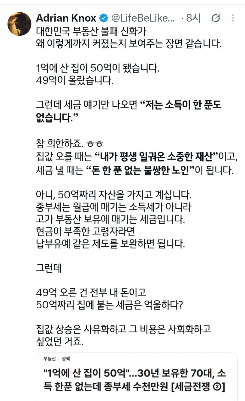 소득 한푼 없는데 종부세 수천만원