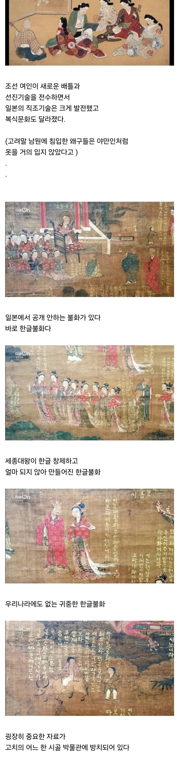 일본이 절대 공개 안 하는 한글 불화