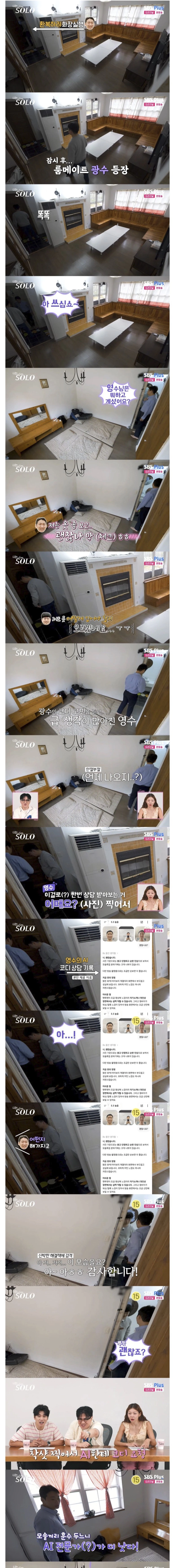 나는솔로.. 데이트 패션에 고민이 많은 사무관 모쏠남