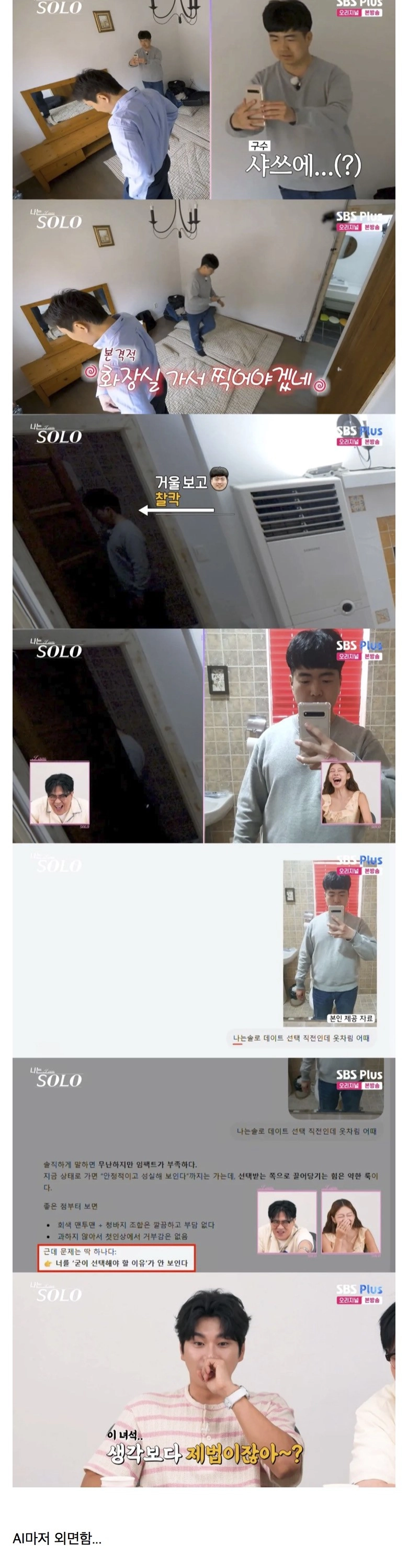나는솔로.. 데이트 패션에 고민이 많은 사무관 모쏠남