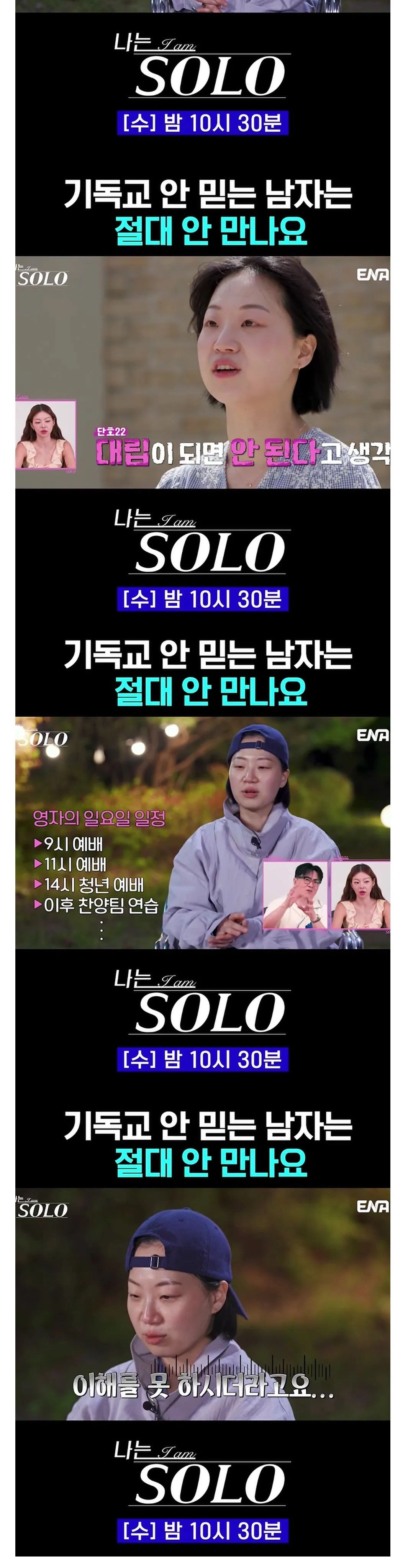 최근 레전드 터진 나는솔로 여자 출연진