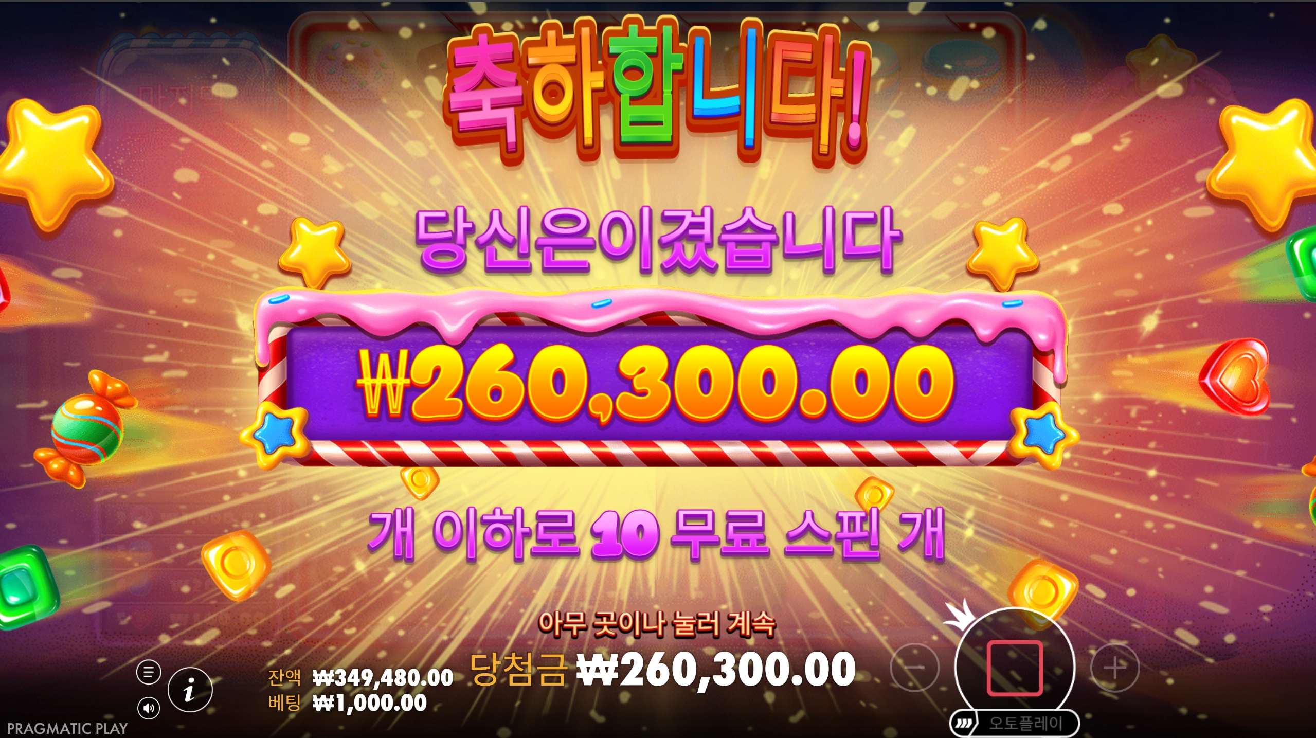 스위트크레이지