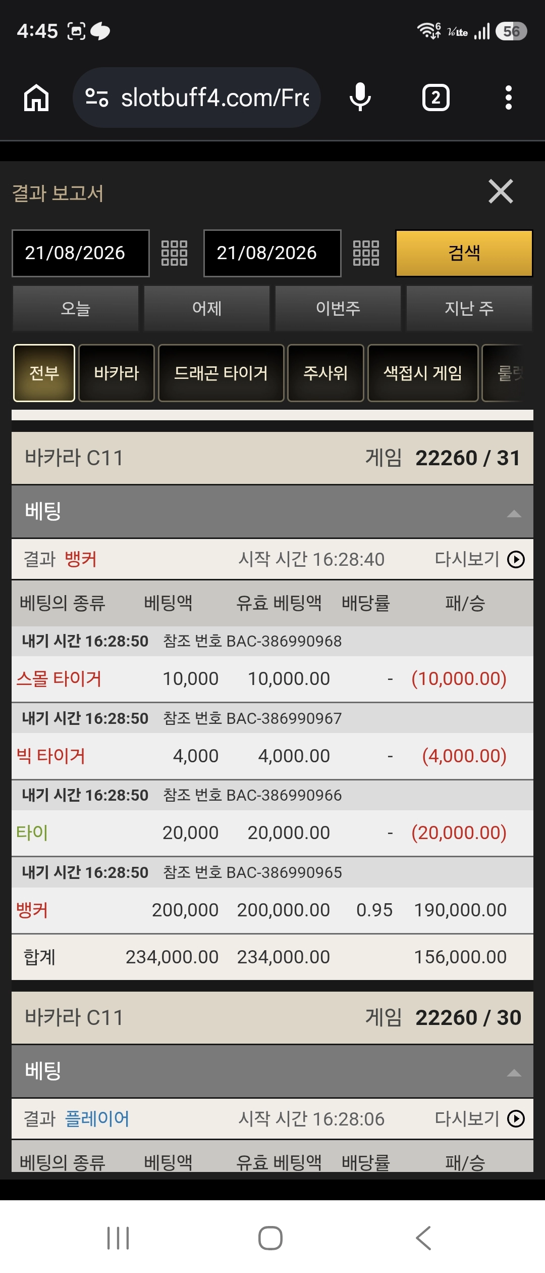 무료카지노 5연승 200만달성