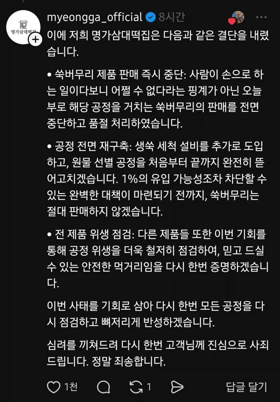 이물질 나온 떡집 대응 수준
