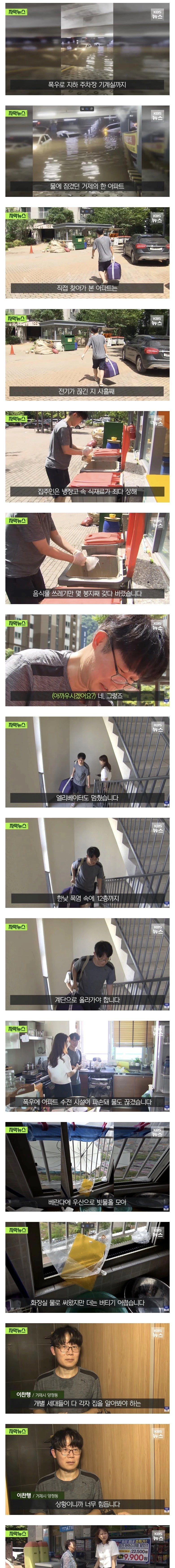 폭우보다 더 무섭다는 현재 거제 상황 단전 단수 심각