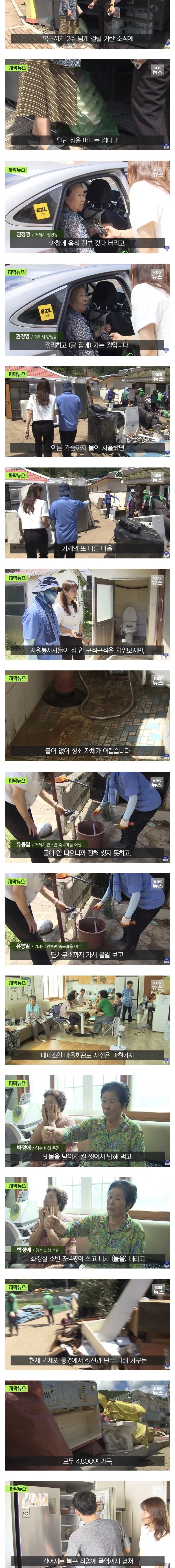 폭우보다 더 무섭다는 현재 거제 상황 단전 단수 심각
